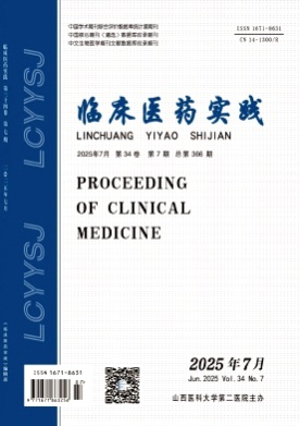 临床医药实践杂志